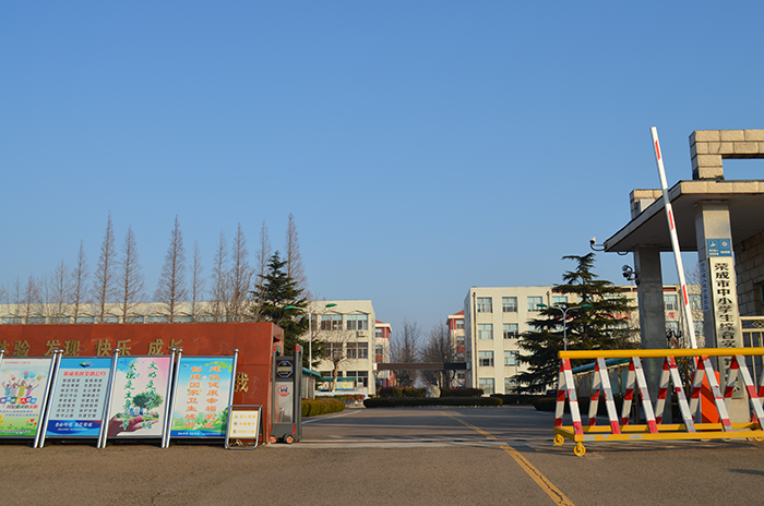 榮成市中小學生綜合實踐教育中心